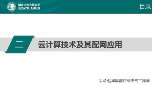 云計算與區塊鏈在配網中的應用技術探討